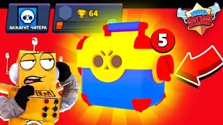 ЧТО БУДЕТ ЕCЛИ ОТКРЫТЬ 5 МЕГАЯЩИКОВ ПОДРЯД НА АККАУНТЕ ЧИТЕРА? BRAWL STARS