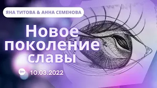 Молодежный Зум пророческий 10/3/2022