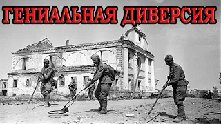 Харьков 41-го Как советские сапёры взорвали немецкого генерала/Военный Архив