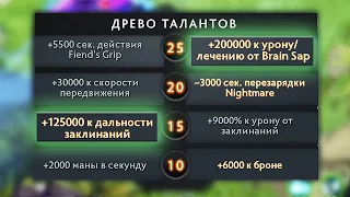 ТАЛАНТЫ Х1000 В ДОТА 2 - БЕЙН