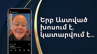 Երբ Աստված խոսում է, կատարվում է․․․ - եպիսկոպոս Մասեդոյի հավատի խոսքը