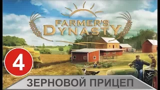 Farmer's Dynasty - Зерновой прицеп