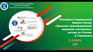 Угольные регионы Германии и России: перспективы развития в низкоуглеродном будущем