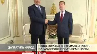 Янукович: Якщо Росія не здешевить газ, то д...