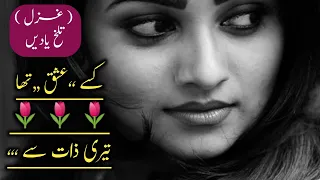 Kabhi Yad Aaye To puchna Zara apni khalwate Sham se [emotional  poetry