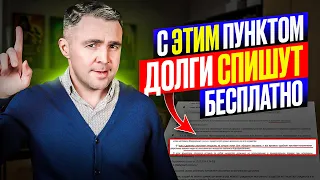 Забудь про долги! Что означает статья 46 для должника?