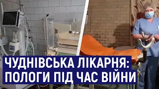 На Житомирщині від початку війни у пологовому відділенні Чуднівської лікарні народилося 22 дитини