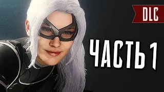 Marvel’s Spider-Man Remastered - Часть 1 - ЧЁРНАЯ КОШКА (DLC)