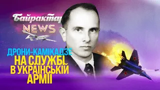 Степан Бандера та українські гуси нацисти знищили російський винищувач. Байрактар NEWS