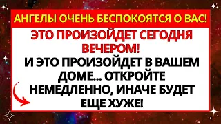 ⚠️ ПРЕДУПРЕЖДЕНИЕ ОТ АНГЕЛОВ! ВАМ НУЖНО ПРЕДОТВРАТИТЬ НЕЧТО УЖАСНОЕ, ЧТО ПРОИЗОЙДЕТ СЕГОДНЯ НОЧЬЮ...