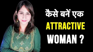 Attractive Woman Kaise Bane ? Attractive Personality Development Video by Dr. Shikha Sharma Rishi