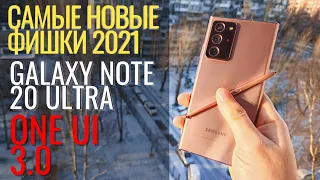 20 Самых НОВЫХ Фишек ONE UI 3.0 GALAXY NOTE 20 ULTRA. 2021 год