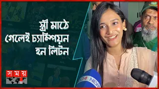 লিটনের  জন্য লাকি চার্ম স্ত্রী সঞ্চিতা | Litton Das | Litton Das Wife | BPL 2023 | Somoy Sports