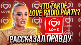 Love Radio Party. Узнал правду про Ольгу Бузову.