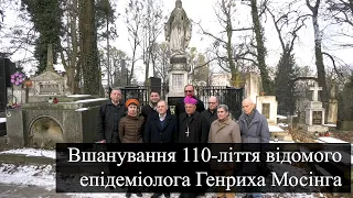 ЛНМУ. Вшанування 110-ліття відомого епідеміолога Генриха Мосінга