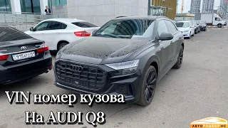 Где находится VIN номер кузова на Audi Q8