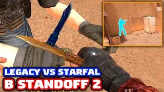 БАБОЧКА LEGACY ПРОТИВ БАБОЧКИ STARFALL В STANDOFF 2!