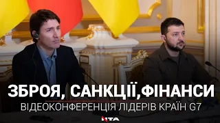 Володимир Зеленський і Джастін Трюдо взяли участь у відеоконференції лідерів країн «Великої сімки»