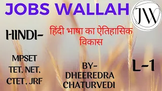 #hindi #भाषा विकास पालि प्राकृत अपभ्रंश #MPSET #CTET #UGCNET #UPTET #paper1 #jobswallah #MPPSC_MPSET