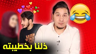 تحدي محمد عدنان واخوي عز لو خيروك!!🔥( ذلنا بخطيبته😂 )