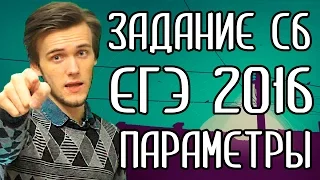 ЧТО ТАКОЕ ПАРАМЕТР. КАК РЕШАТЬ ЗАДАЧИ С ПАРАМЕТРОМ. Подготовка к ЕГЭ 2016 с Артуром Шарифовым