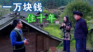 一栋房子，花一万块钱可以住十年，十三妹去探个究竟，真有其事【湘西十三妹】