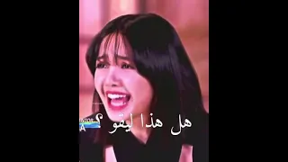 المتصنعه ليسا زق 🚮