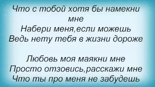 Слова песни Потап И Настя Каменских   Маячок