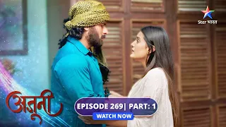 EP-269 Part 1 | Ajooni | Pathan hi Rajveer hai | अजूनी   #starbharat