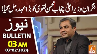 Caretaker CM Punjab Mohsin Naqvi Got A Big Position | News Bulletin | 03 AM | 07 February 2024 | GNN