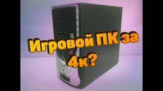 Собрал первый комп/#Последуspline (с 4000р до 50000р)