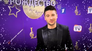 Сергей Лазарев поздравляет с Новым Годом : Kartina.TV