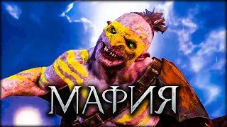 Пламенная СЕЛЕКЦИЯ МАФИИ в Горгороте! Middle-earth: Shadow of War