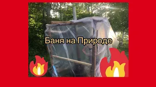 СТРОИМ БАНЮ на Озере