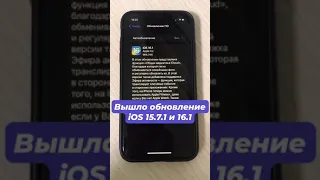 Вышло обновление iOS 15.7.1 и 16.1