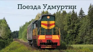 Railfanning in Udmurt Republic, Russia. Part 1
