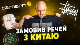 Як замовляти речі з Китаю ? Taobao кормит | Оригінал чи люксова копія , що краще ?