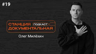 Олег Милёхин | «‎Эннио. Маэстро»‎