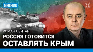 Разбор контрнаступления ВСУ. СВИТАН: Россия готовится оставлять Крым