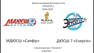 МДЮСШ «Сапфір» - ДЮСШ-7 «Енергія» 2009 – 2010 р.н.(2 тайм)30.11.2019р.