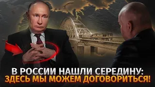 НАВЕЛ НА МОСТ: Путин показал, куда можно