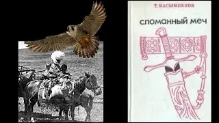 Жизнь кыргызов в Кокандском ханстве. Книга Тологона Касымбекова