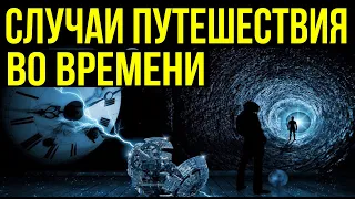 ✅ Человек создал машину времени и переместился в будущее.