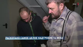 Уникальное надгробие 14 века нашли в Азове археологи