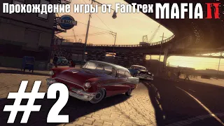 Прохождение Mafia 2: Миссия #2 - Глава 2: Дом, милый дом