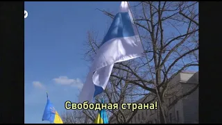 Гимн свободной России (Hymn of Free Russia) - Russian Anti-War movement song
