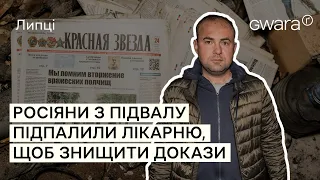 Forgetting Like a Nightmare: Hospital Burned by Russians in Lyptsi Village | Gwara Media [ENG SUBS]