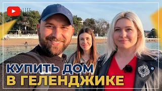 Льготная ИПОТЕКА в Геленджике теперь ВОЗМОЖНА! Что можно КУПИТЬ? Ставки и ЦЕНЫ.