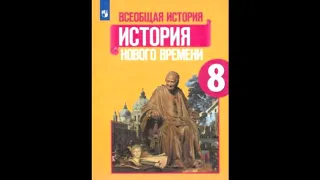 § 12 Английские колонии в Северной Америке