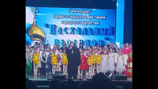 II городской фестиваль народного творчества «ПАСХАЛЬНЫЙ ПЕРЕЗВОН»